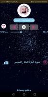 عبدالرحمن السديس скриншот 3