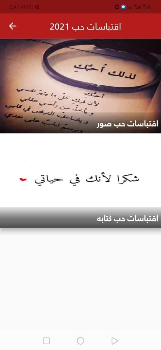 اقتباسات حب 2021 For Android Apk Download