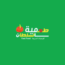 Alsultan | طعمية السلطان APK