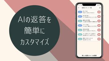人工知能AIとチャット Screenshot 2