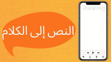 النص إلى الكلام الملصق