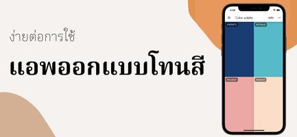 การออกแบบโทนสี โปสเตอร์