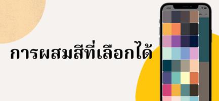 การออกแบบโทนสี ภาพหน้าจอ 1