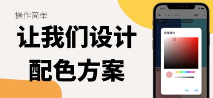 配色方案设计 截图 2