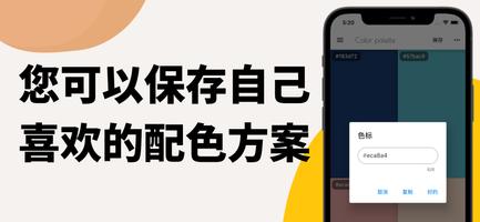 配色方案设计 截图 3