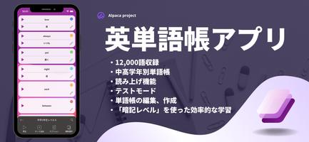 英単語帳アプリ poster