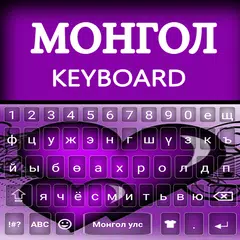 Mongolian keyboard Alpha XAPK download
