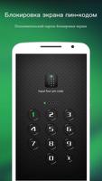 AppLock скриншот 3