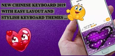 Chinese language keyboard