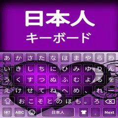 Baixar Teclado japonês APK