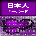 Japonca klavye simgesi