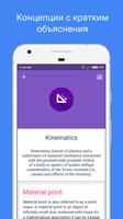 Learn Physics: Notes & Calc скриншот 2