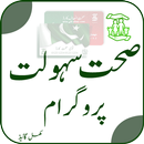 Sehat Sahulat program Guide - Health Card Guide APK