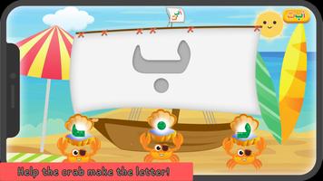 نمنم - تعليم الحروف العربية لل تصوير الشاشة 1