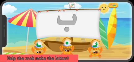 نمنم - تعليم الحروف العربية للأطفال تصوير الشاشة 1