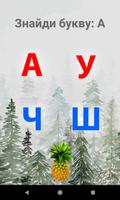 Українська абетка для дітей 스크린샷 3