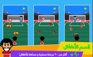 لعبة كرة قدم بدون نت محمد صلاح تصوير الشاشة 1