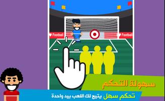 لعبة كرة قدم بدون نت محمد صلاح تصوير الشاشة 2