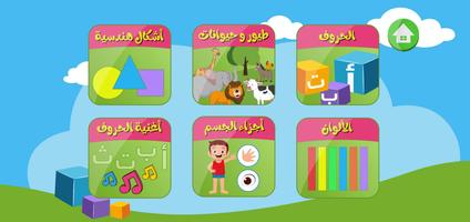 تعليم الاطفال الحروف و الكلمات screenshot 1