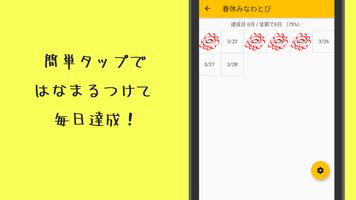 はなまるスケジュール ポスター