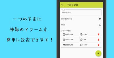何度もアラームスケジューラー ポスター