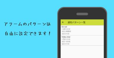 何度もアラームスケジューラー スクリーンショット 1