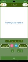 مخ مخ أسئلة دينية скриншот 2