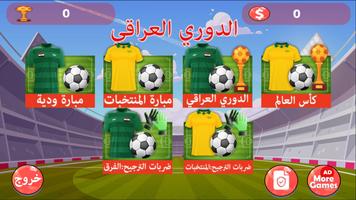 لعبة الدوري العراقي постер