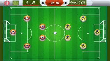 لعبة الدوري العراقي تصوير الشاشة 1