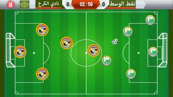 لعبة الدوري العراقي تصوير الشاشة 3