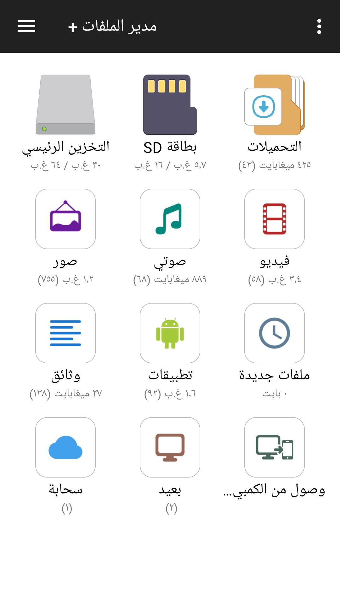 مدير الملفات APK للاندرويد تنزيل