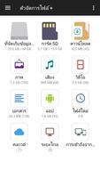 ตัวจัดการไฟล์ โปสเตอร์
