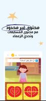 أمل: منهاج الرياضيات للأطفال تصوير الشاشة 3