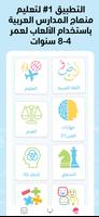 پوستر تعليم المنهاج السعودي بالألعاب