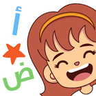 أمل: لغة عربية وقراءة للأطفال icône