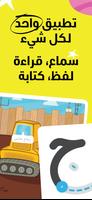 أمل: لغة عربية وقراءة للأطفال 截图 1