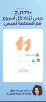 2 Schermata أمل: لغة عربية وقراءة للأطفال