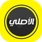 الوتس الذهبي الاصلي الملكي برو icon