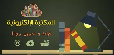 مكتبة الكتب