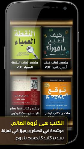 مكتبة الكتب For Android Apk Download