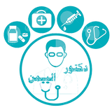 دكتور اليمن icono