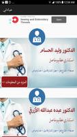 دكتور اليمن تصوير الشاشة 1