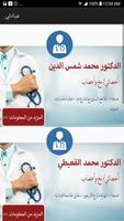 دكتور اليمن syot layar 2