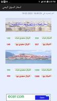 أسعار السوق اليمني 截圖 1