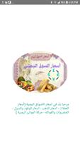 برنامه‌نما أسعار السوق اليمني عکس از صفحه
