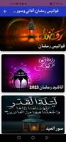 فوانيس رمضان: اناشيد وصور 2023 Affiche