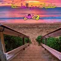 خلفيات صور الطبيعة 2023 الملصق