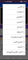 مواقيت الصلاة: جميع الدول capture d'écran 2