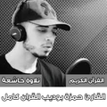 Reciter Hamza Boudeeb