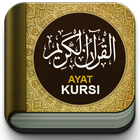 Ayat Kursi MP3 dan Teks 图标